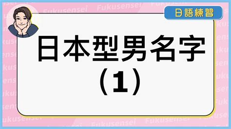 好聽的日本名字男|日文名字男寶典：取個好聽吉利的名字 